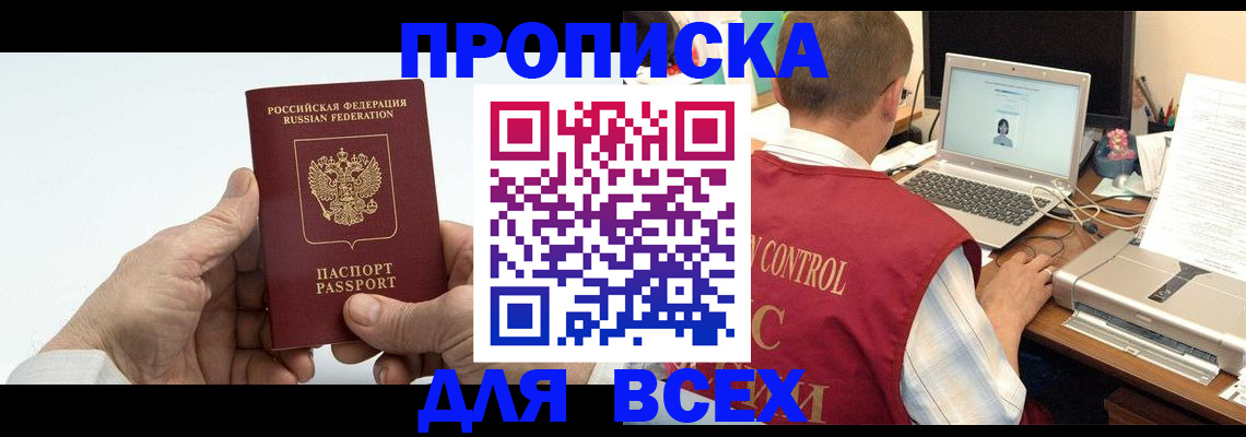 купить прописку в Магнитогорске