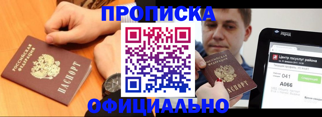 прописка поиск в Магнитогорске