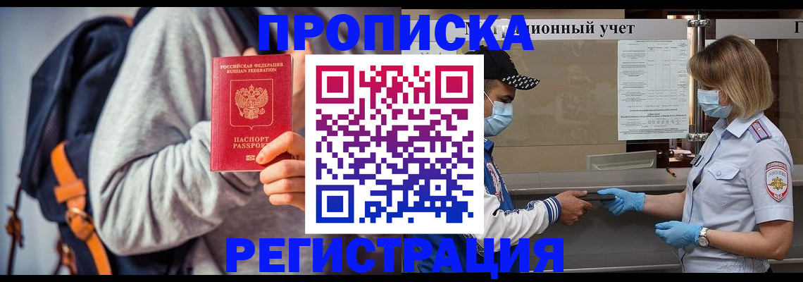 временная прописка в Магнитогорске