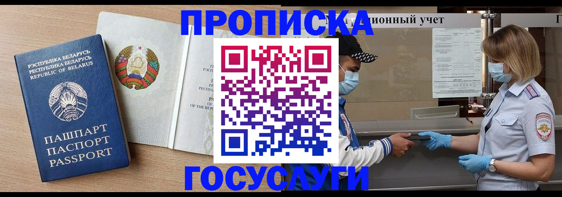 временная прописка в Магнитогорске